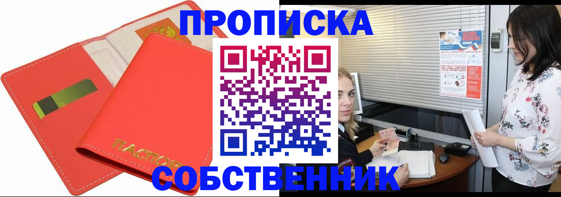 прописка ребенка в Карасуке