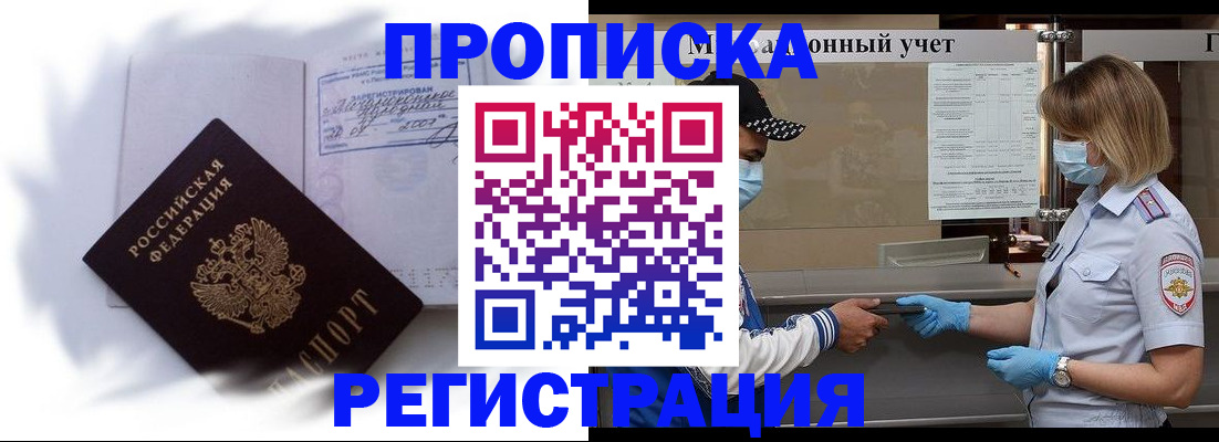 прописка 2025 в Карасуке