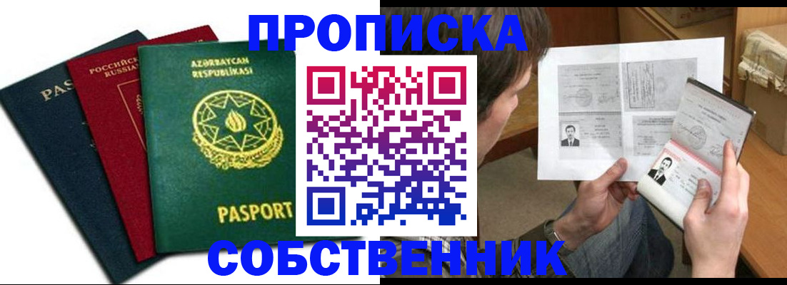 прописка законно в Карасуке