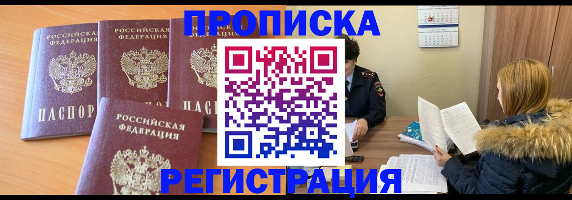 прописка для школы в Карасуке